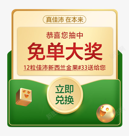 本来生活佳沛专题弹窗抽奖png免抠素材_88icon https://88icon.com 本来 生活 佳沛 专题 弹窗 抽奖