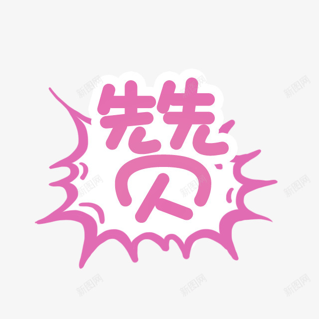 Q版封面装饰点缀Q版必备Q版封面Q版png免抠素材_88icon https://88icon.com 封面 装饰 点缀 必备