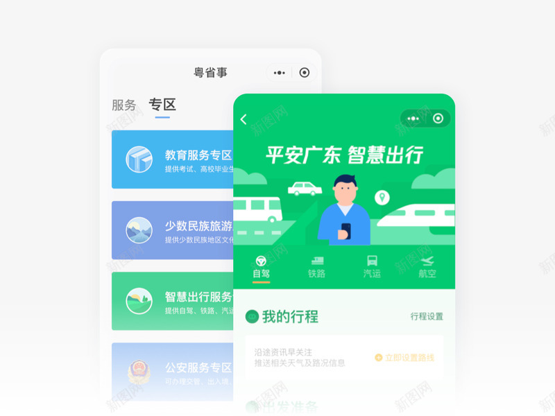 粤省事移动政务服务平台数字广东官网png免抠素材_88icon https://88icon.com 省事 移动 政务 服务平台 数字 广东 官网