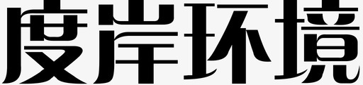 字体317图标