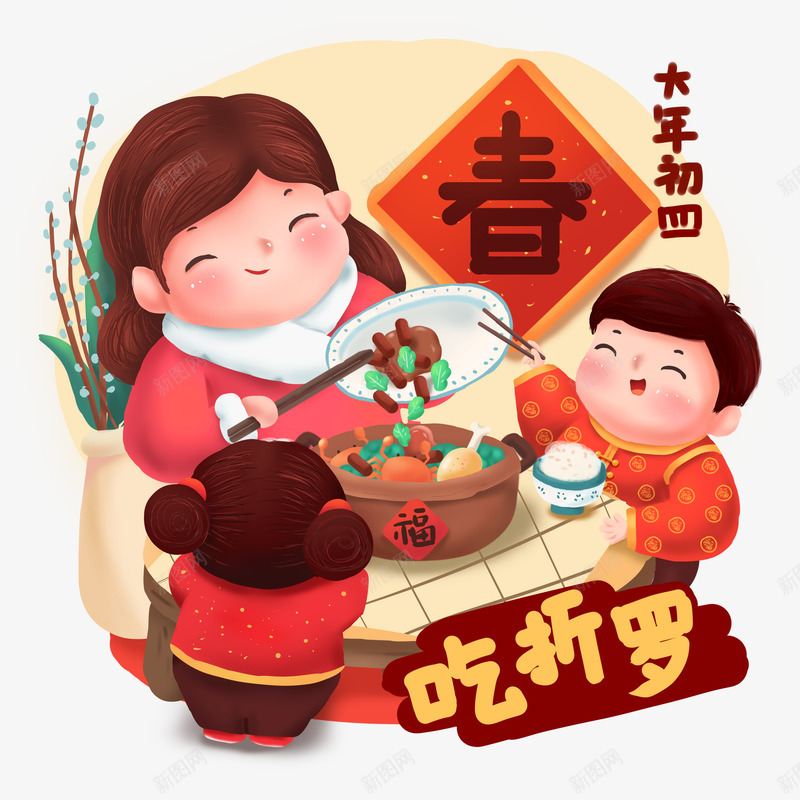 2020新年春节正月初四习俗吃折罗png免抠素材_88icon https://88icon.com 习俗 初一到初八 初四 吃折 年春节 新年 正月 正月初