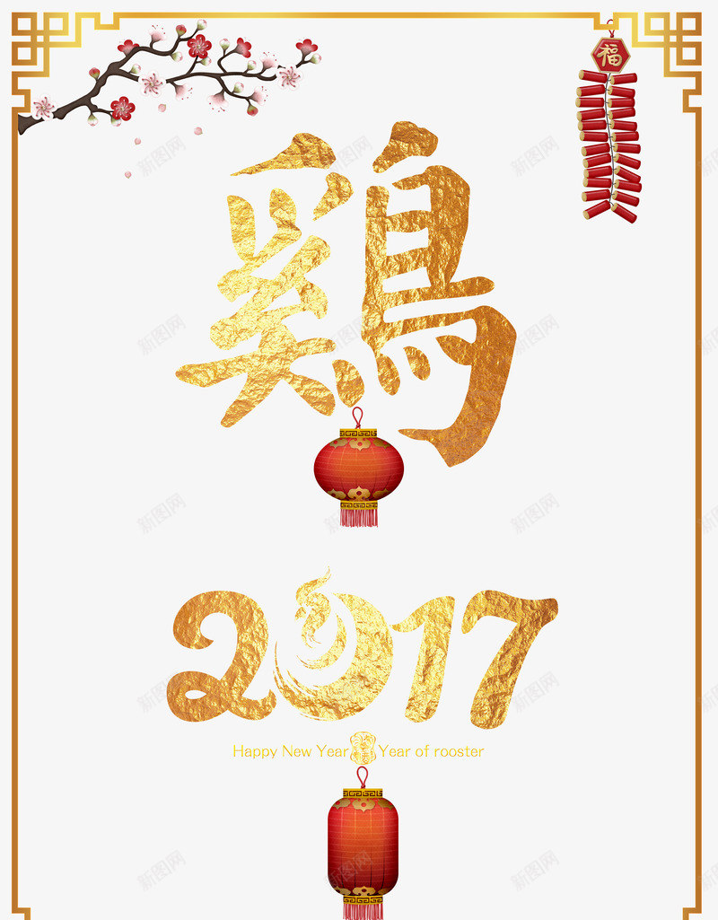 2017字体设计梅花png免抠素材_88icon https://88icon.com 字体 设计 梅花