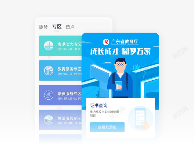 粤省事移动政务服务平台数字广东官网png免抠素材_88icon https://88icon.com 省事 移动 政务 服务平台 数字 广东 官网