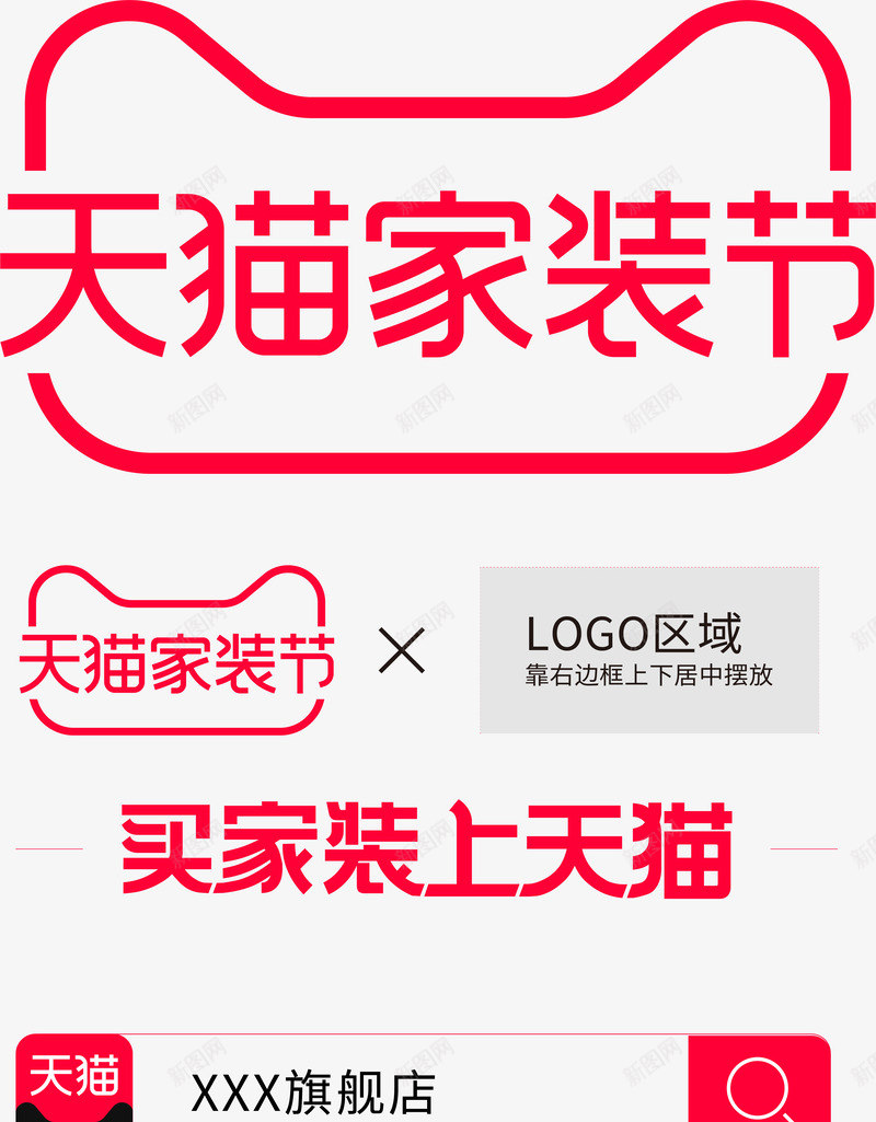 天猫家装节logopng免抠素材_88icon https://88icon.com 天猫 家装