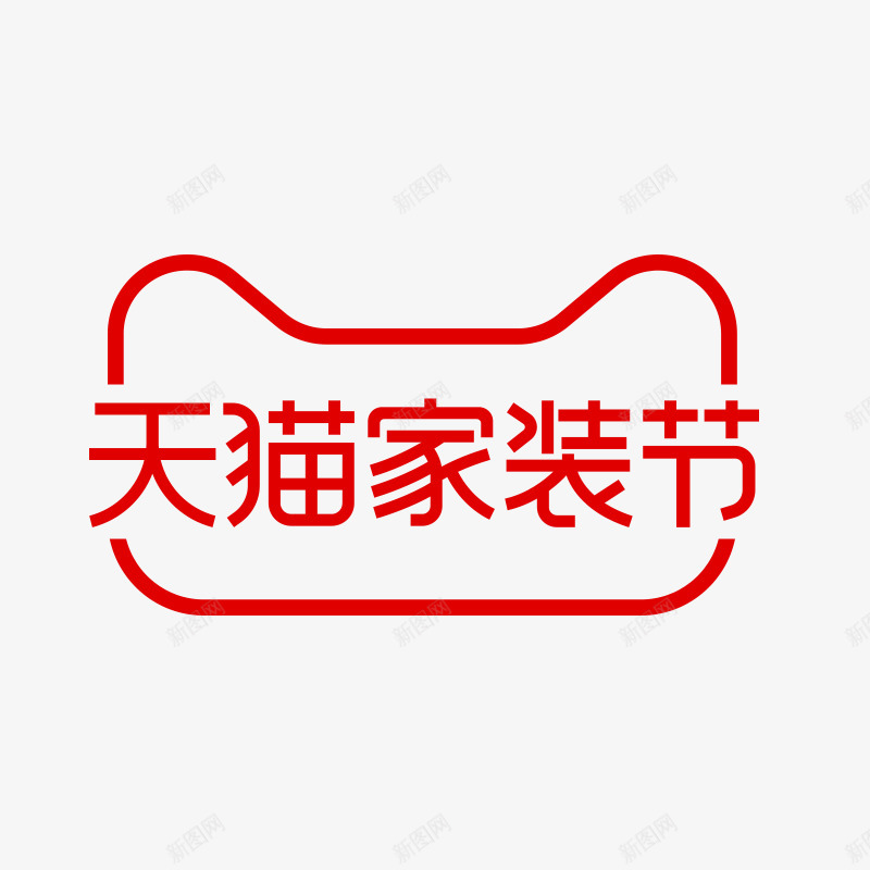 天猫家装节logopng免抠素材_88icon https://88icon.com 天猫 家装