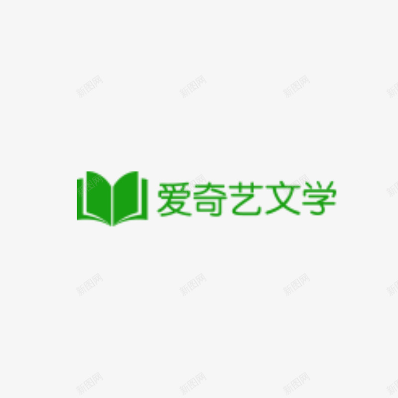 爱奇艺文学png免抠素材_88icon https://88icon.com 爱奇 艺文 文学