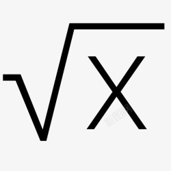 根号根号高清图片