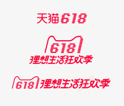 2018天猫618理想狂欢节品牌logo最新素材