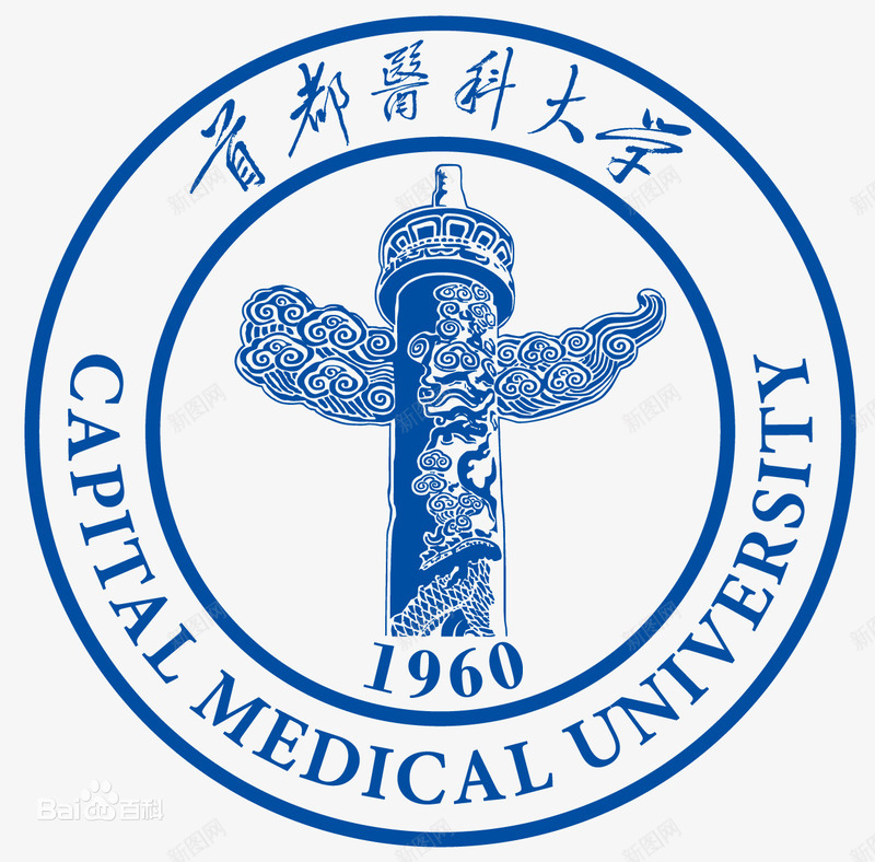 首都医科大学png免抠素材_88icon https://88icon.com logo 医科大学 图标 百度 百科 首都