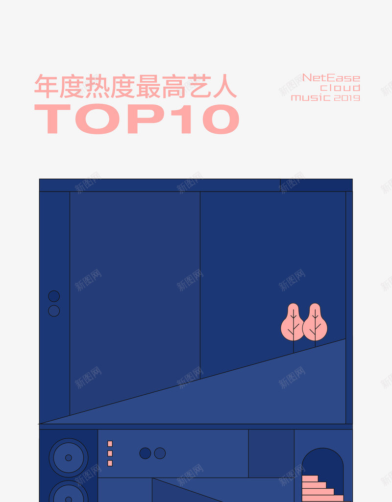 网易云音乐2019年度音乐榜单网易云音乐png免抠素材_88icon https://88icon.com 音乐 网易 年度 榜单