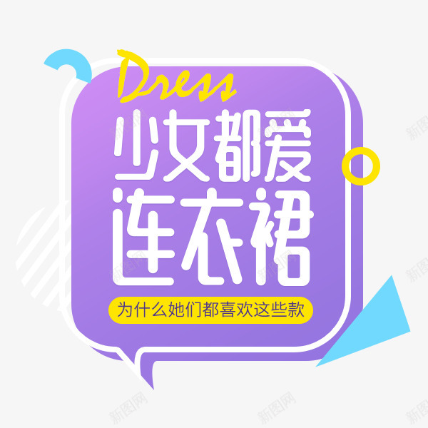 少女都爱连衣裙MG小象欧美街拍时尚女装淘宝网png免抠素材_88icon https://88icon.com 少女 都爱 连衣裙 小象 欧美街 时尚女装 淘宝网