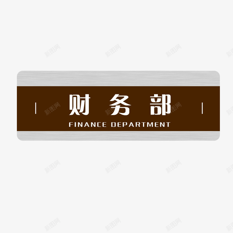 科室牌标识牌png免抠素材_88icon https://88icon.com 科室 标识