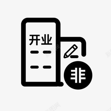 非公司企业开业登记图标