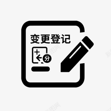 分支机构增设撤销分支机构变更登记图标