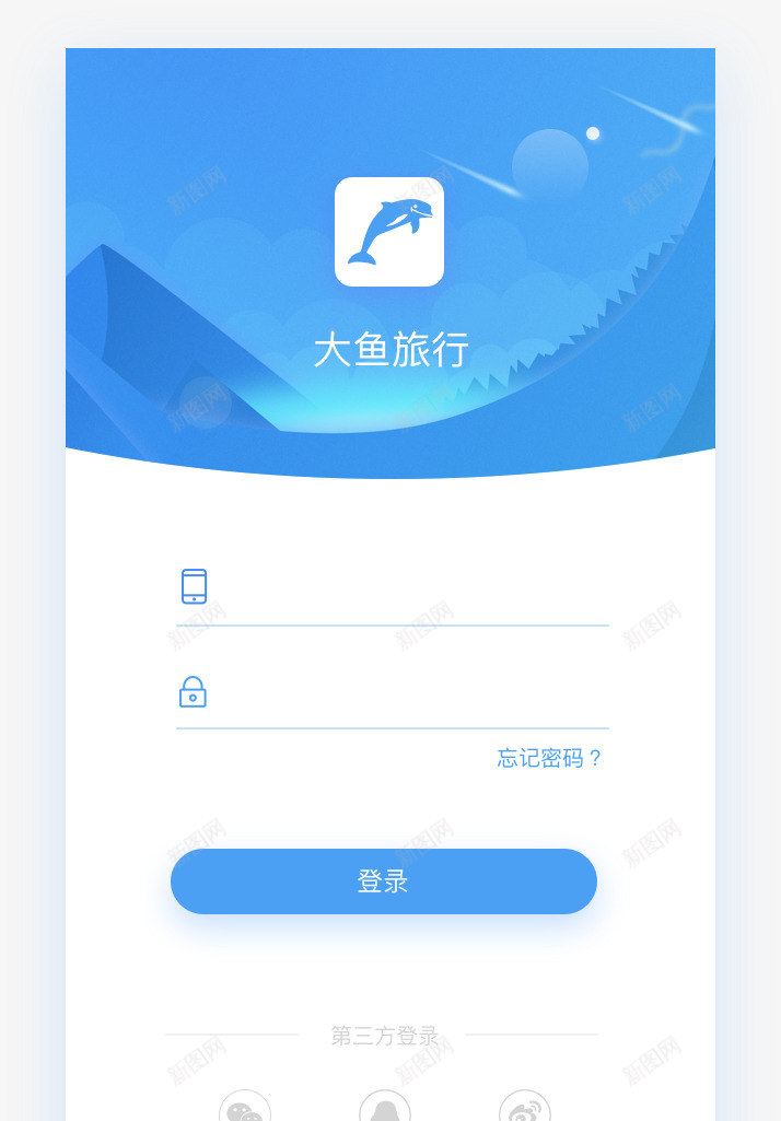 大鱼旅行登录页2png免抠素材_88icon https://88icon.com 大鱼 旅行 登录