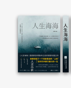 海海人生海海作者麦家高清图片