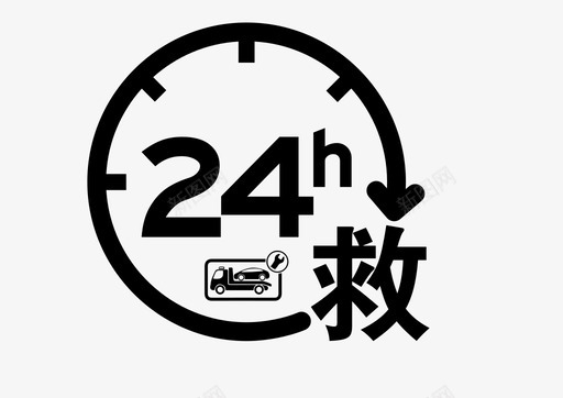 救援图标24小时救援图标