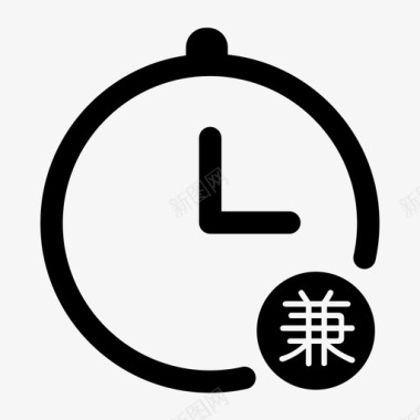 等待兼职等待兼职图标