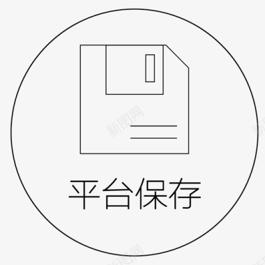 icon平台饿了么平台保存图标