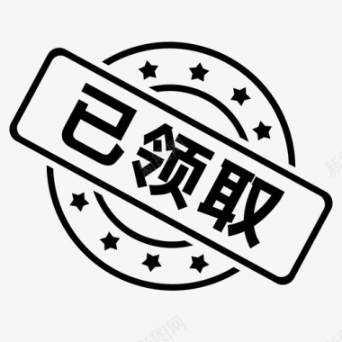 领取金币已领取图标