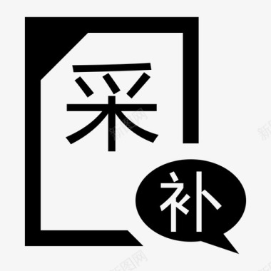 入园告知采矿证补证告知书图标