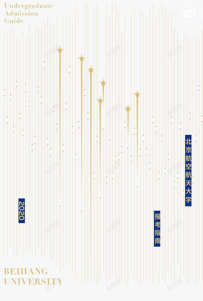 北京航空航天大学2020年报考指南png免抠素材_88icon https://88icon.com 北京 航空 航天 天大 学年 报考指南