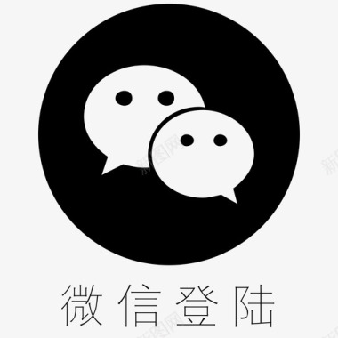 登陆素材登陆微信图标