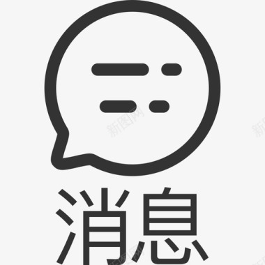 消息文字图标