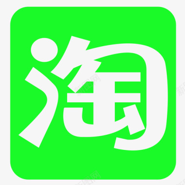 icon上一页淘宝图标