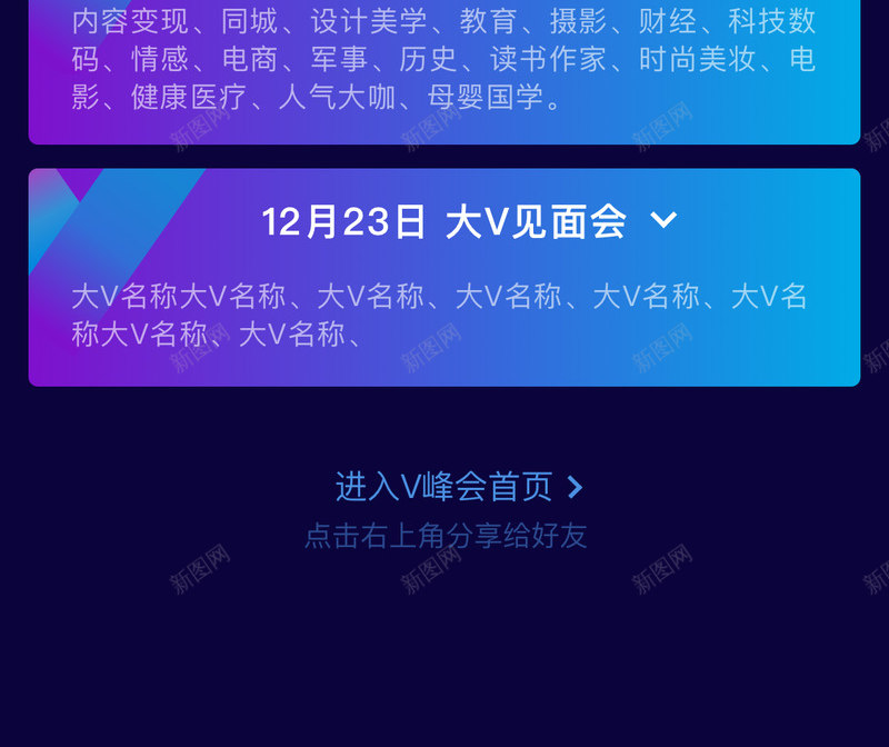 2018V影响力峰会日程页萌萌作品png免抠素材_88icon https://88icon.com 影响力 峰会 日程 页萌 作品