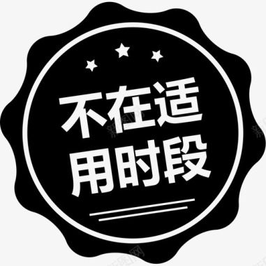 状态图不在适用时段100100图标