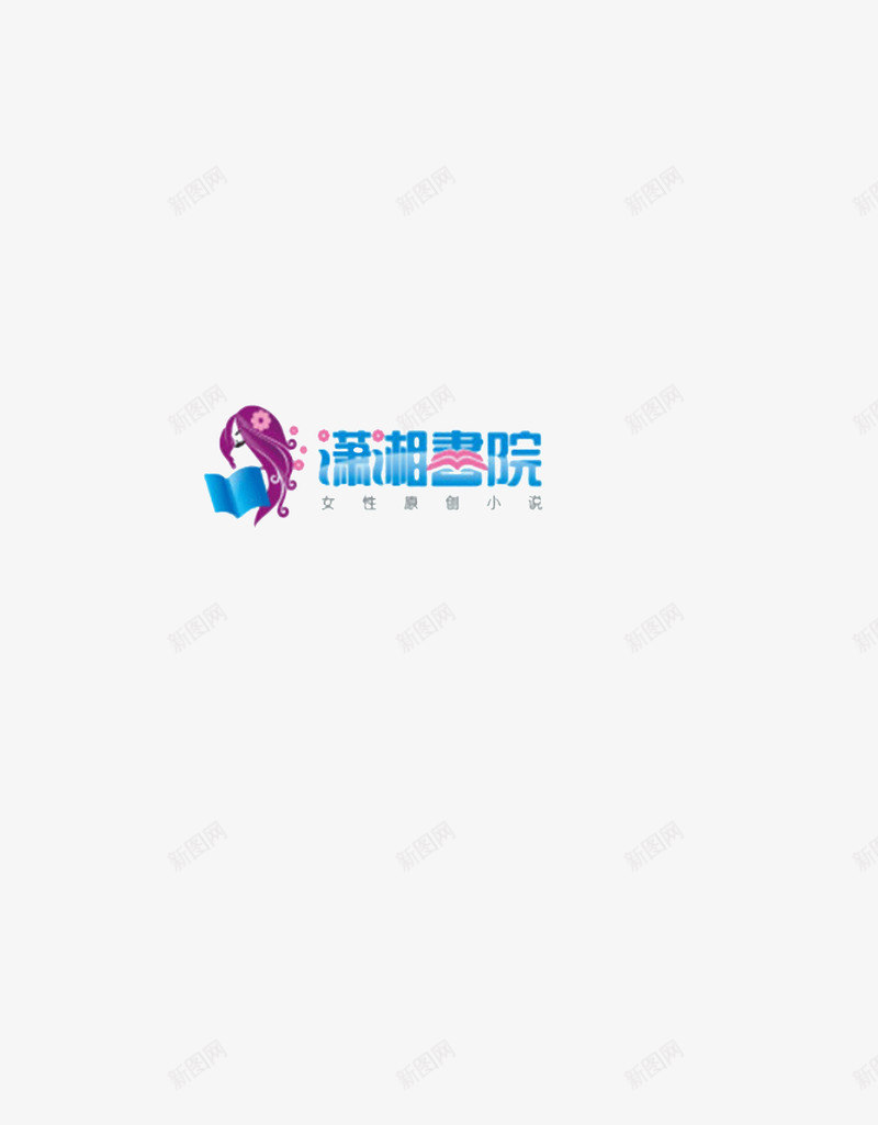 潇湘新LOGOpng免抠素材_88icon https://88icon.com 潇湘