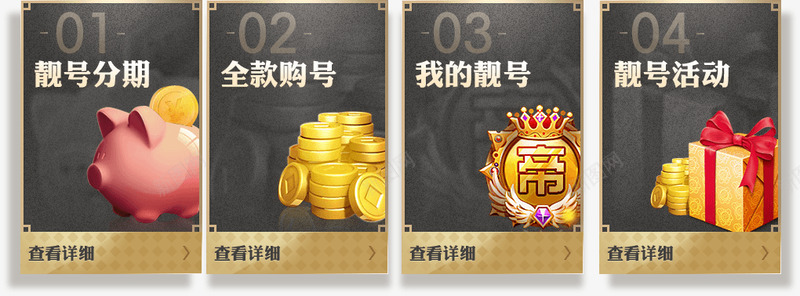 靓号皇族png免抠素材_88icon https://88icon.com 靓号 皇族