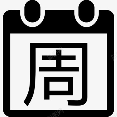 周报ppt周报图标