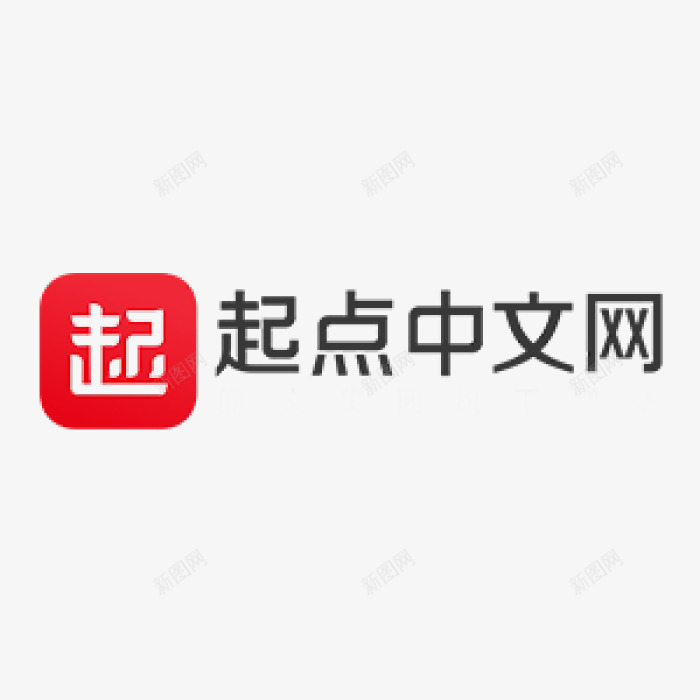 起点中文网logopng免抠素材_88icon https://88icon.com 起点 中文网