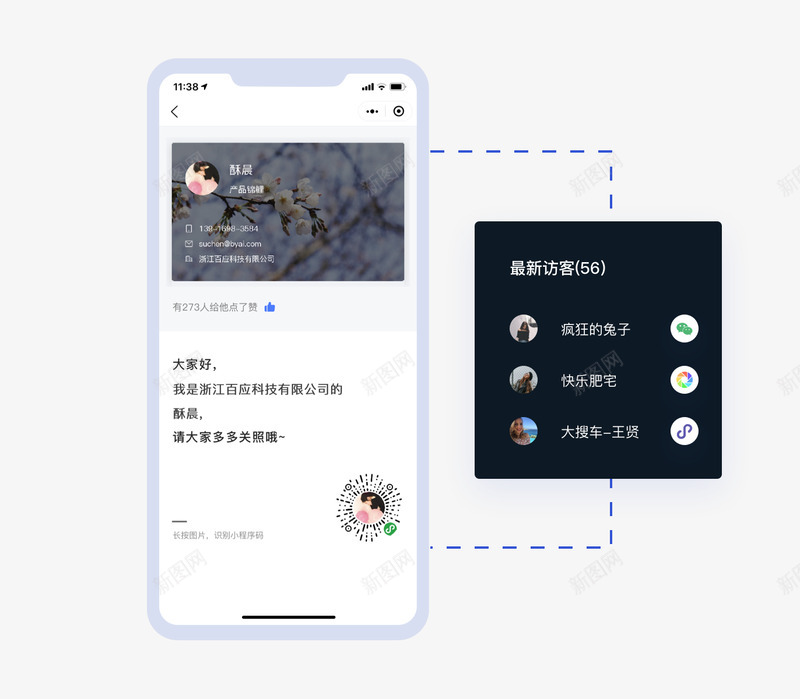 百应用AI连接您的每位客户png免抠素材_88icon https://88icon.com 百应 应用 连接 您的 每位 客户