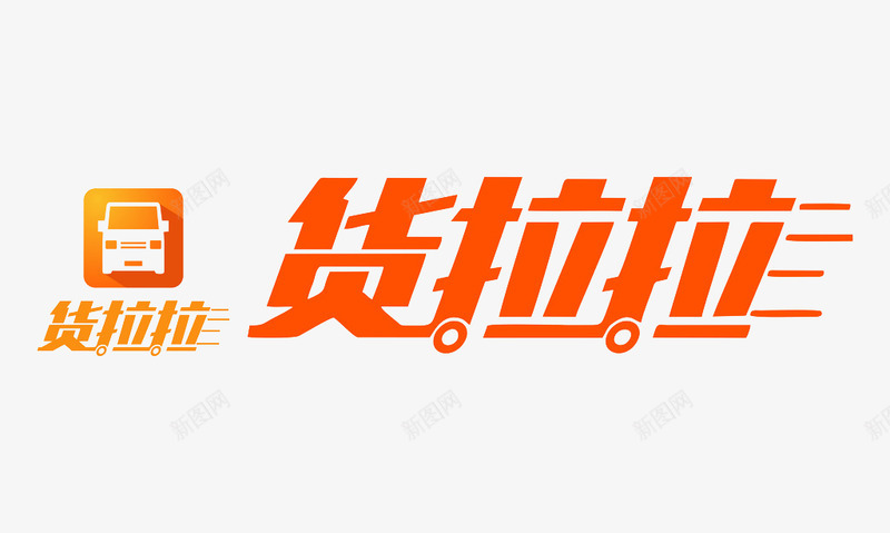 货拉拉LOGO百年印记灯饰商城png免抠素材_88icon https://88icon.com 拉拉 百年 印记 灯饰 商城