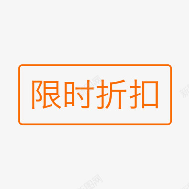 公共信息标志列子图标