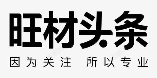 加文字的口号字图标