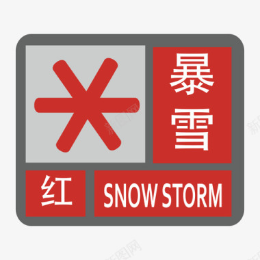 放射性标志暴雪红图标