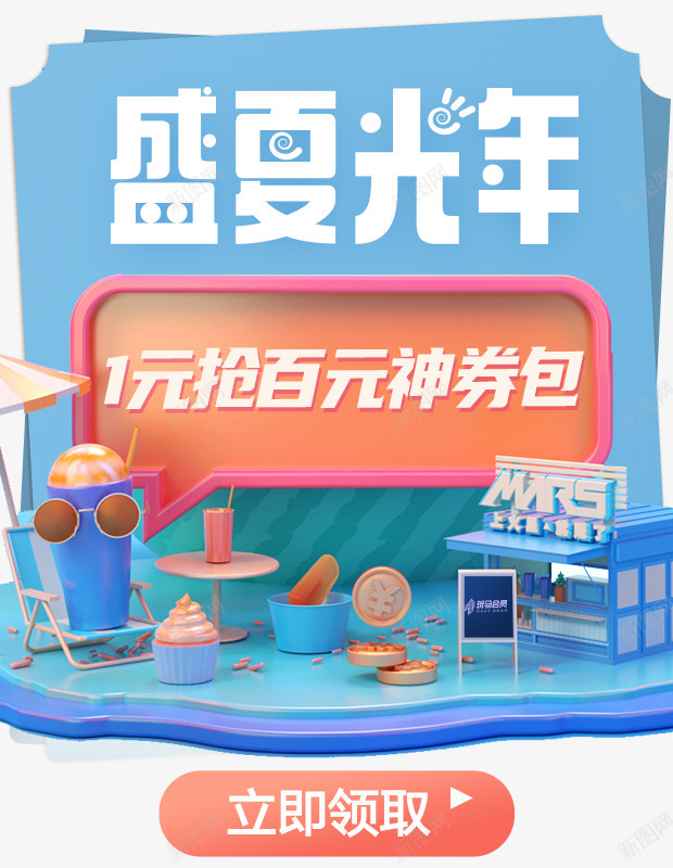 盛夏光年弹窗png免抠素材_88icon https://88icon.com 盛夏 光年 弹窗