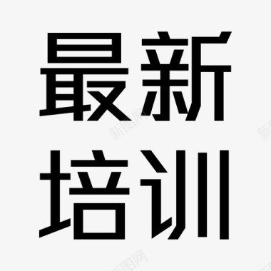 线上培训icon最新培训s图标