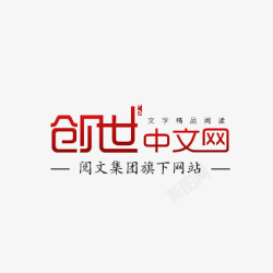 创世中文网素材