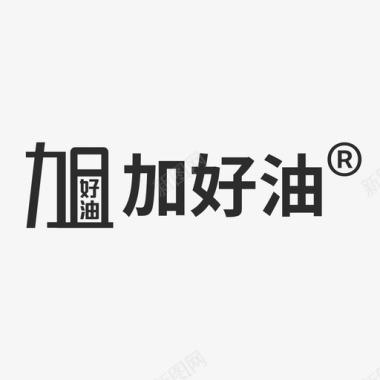 加好油logo图标