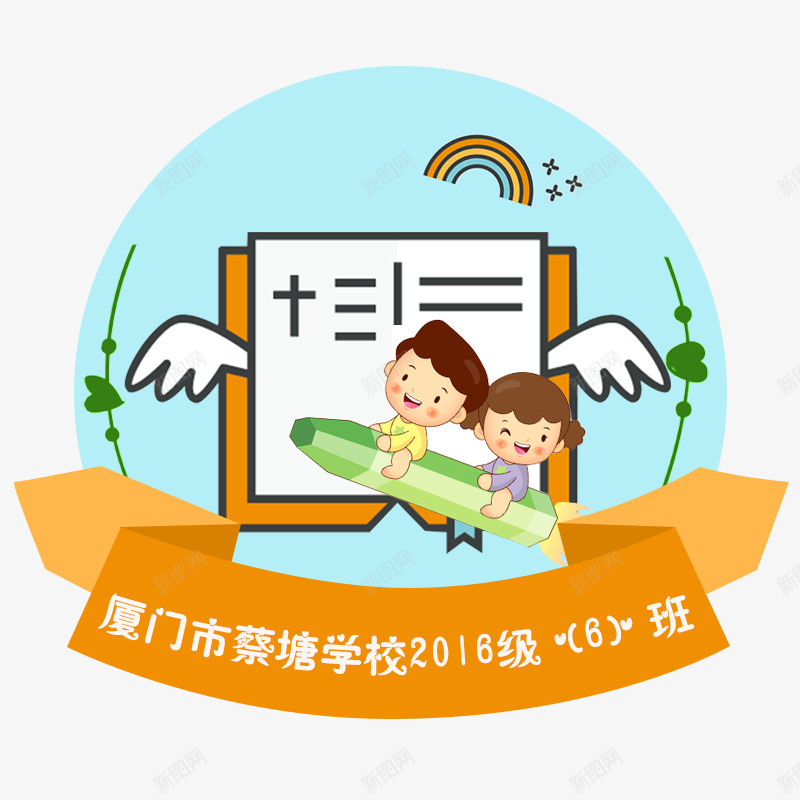 小学班徽png免抠素材_88icon https://88icon.com 小学 班徽