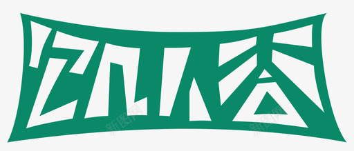 饥人谷logogreen图标