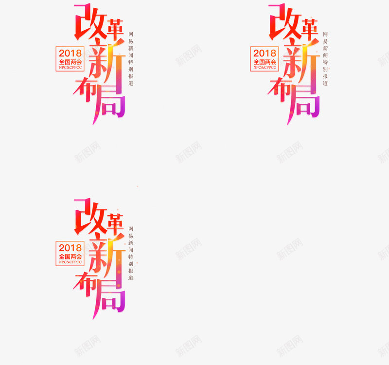 2018全国两会网易新闻网易网png免抠素材_88icon https://88icon.com 全国两会 网易 新闻网 易网