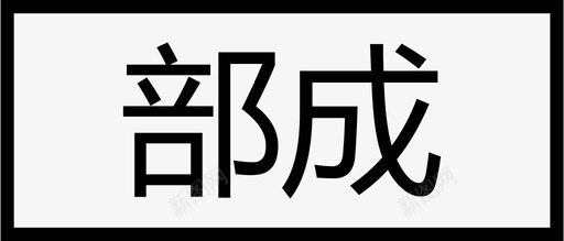 状态图标订单状态汇总部成图标