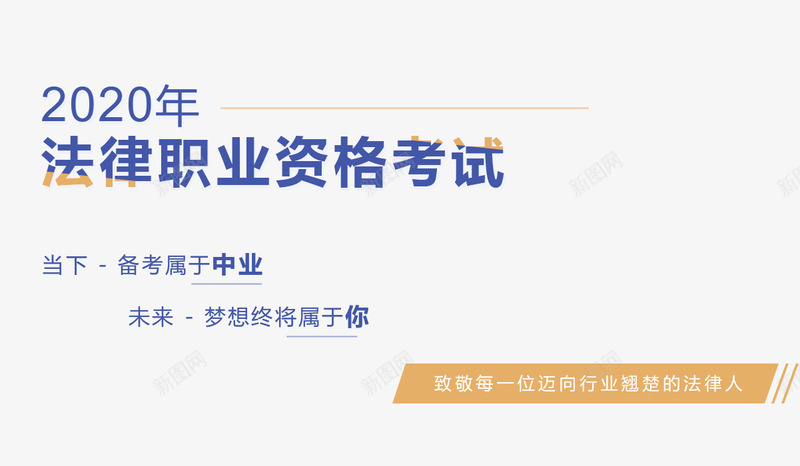 法律职业资格考试中业网校png免抠素材_88icon https://88icon.com 法律 职业 资格考试 中业 网校