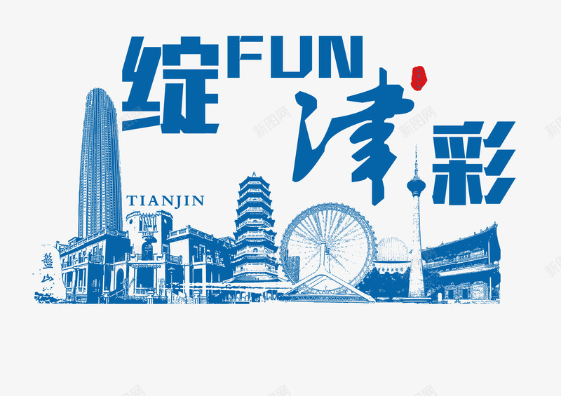 天津之眼蓝色png免抠素材_88icon https://88icon.com 天津 之眼 蓝色